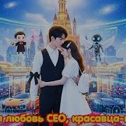 Бедный парень случайно активирует систему гениального юриста и становится богатым CEO Drama Ceo