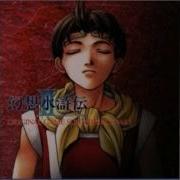 幻想水滸伝 敵襲