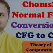 Нормальная форма Хомского Преобразование CFG в CNF TOC FLAT Теория вычислений