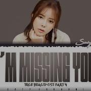 SUNJAE 선재 I M MISSING YOU TRUE BEAUTY OST PART 4 Lyrics Color Coded Han Rom Eng
