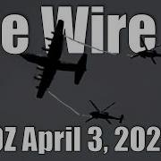 Прослушка 3 апреля 2026 года