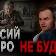 Пенсионная система трещит Дефицит ПФР 1 2 трлн растёт сделает свое дело Платошкин озвучил прогноз