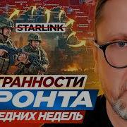Странности фронта последних недель