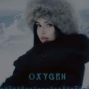 И любовь и сон я тебя найду Oxygen Remix 2026