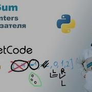 3Sum Python Solution LeetCode 15