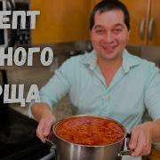 Вот это Вкусный Борщ его хочется готовить снова и снова Все секреты Красного Борща в гостях у Вани