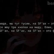 Shadowraze Mode Schizophrenia текст песни