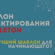 SINGLETON в Unity Один объект чтобы править всеми C GameDev