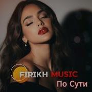 JANAGA По сути Firikh Music Remix TikTok Viral 2026 Deep House Version