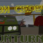 ИЗИ СЕРВЕР UNTURNED ЗА 3 МИНУТЫ I КАК СОЗДАТЬ СВОЙ СЕРВЕР В 2022 ГОДУ
