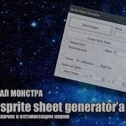 Sprite Sheet Generator тест функционала по оптимизации