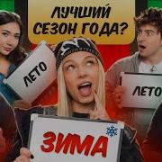Игра СТАДНЫЙ ИНСТИНКТ отвечай как все Егорик Чернец Екатзе Монтажник Макс