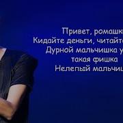 Земфира Ромашки ТЕКСТ ПЕСНИ