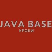 JAVA с нуля вебинар 1 Основы Java Основы работы в Idea IDE Типы данных и базовые операторы
