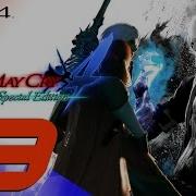 Devil May Cry 4 Special Edition Nero Dante Walkthrough Part 9 The Savior 1080p 60fps