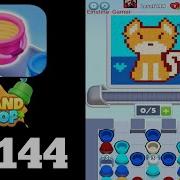 Sand Loop Level 144 Walkthrough Solution