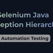 Иерархия исключений Selenium Selenium Java