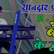Superhit Instrumental Song By Rus Band Bhagalpur