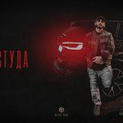 MACAN Xcho Простуда Official Audio