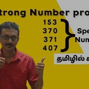 C17 C Program To Find The Armstrong Number In Tamil Narcissistic Number