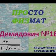 1858 из сборника задач Б П Демидовича Неопределённые интегралы