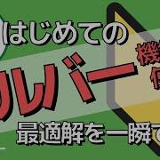 エクセルの ソルバー で数理最適化 超わかりやすい使い方講座 Excel