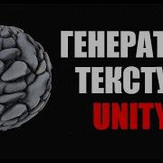 Генератор текстур в Unity PBR материалы в два клика