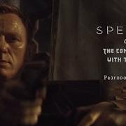 007 Спектр Spectre Разговор с мышью The Conversation With The Mouse