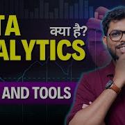 Data Analysis Kya Hota Hai Different Types Of Tools Data Analysts Use