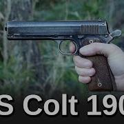 Minute Of Mae US Colt 1905