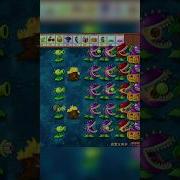 Как на изи пройти мини игру с трусогрибом в PvZ Fusion Mod Лютый баг в Plants VS Zombies Fusion