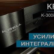Усилитель интегрированный Krell K 300i Digital