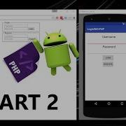 Android App Login With PHP And MYSQL Part 2