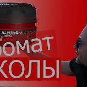 NISHMAN Воск гель для укладки волос