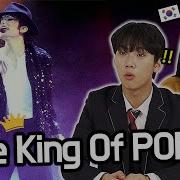 Teenagers Watch Michael Jackson For The First Time King Of POP