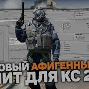 НОВЫЙ БЕСПЛАТНЫЙ EXTERNAL ЧИТ НА КС 2 С АВТО АПДЕЙТАМИ СКАЧАТЬ ЧИТЫ ДЛЯ CS 2 БЕЗ ВИРУСОВ БЕЗ VAC