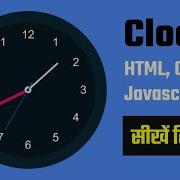 How To Make Clock In Javascript Hindi Pure HTML CSS And Javascript Design 2022
