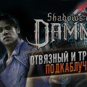 Shadows Of The Damned Hella Remastered 2024 ОБЗОР ИГРЫ Гениальный позор