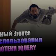 Классный Hover на кнопку без JQuery