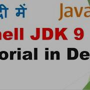 Java 9 Jshell Tutorial Java 9 JShell Example Java 9 Feature Java 9 REPL Hindi Tutorial