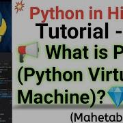 What Is PVM Python Virtual Machine Python Programming