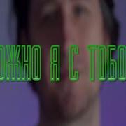 AP ENT Можно я с тобой 8D Remix Reverb