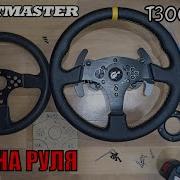 Thrustmaster T300 RS GTE Замена руля баранки