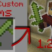 Как добавить пользовательские предметы в Minecraft 1 21 4 1 21 10 руководство по Datapack