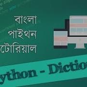 15 Python Tutorial Bangla Dictionary