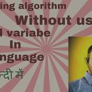 SWAPPING ALGORITHM WITHOUT USING THIRD VARIABLE Chapter 8 Part2