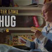 2HUG TOASTER БЛИЦ 2