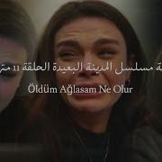 أغنية مسلسل المدينة البعيدة الحلقة 11 مترجمة Sevcan Orhan Öldüm Ağlasam Ne Olur Uzak Şehir