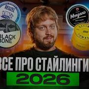 Топ стайлингов для мужчин что выбрать в 2026