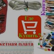 6 Полезная документация и компоненты для работы с PIC16F84A Урок 6 Теория
